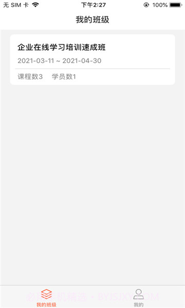 时光易学截图3 时光易学截图3