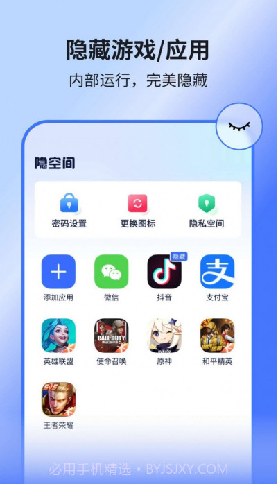 隐藏应用王者截图3
