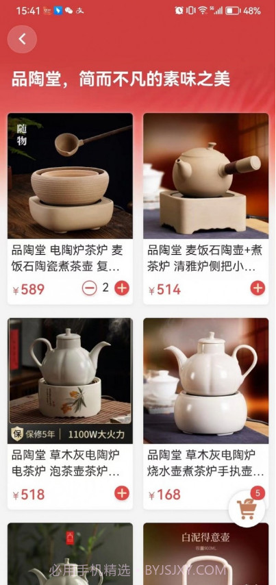 茶器家截图2 茶器家截图2