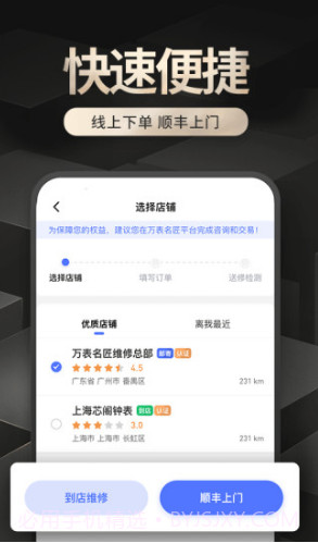 万表名匠(万表名匠手表维修)V2.2.4 安卓中文版截图1