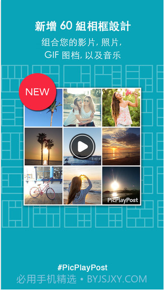 PicPlayPost影像混搭截图1