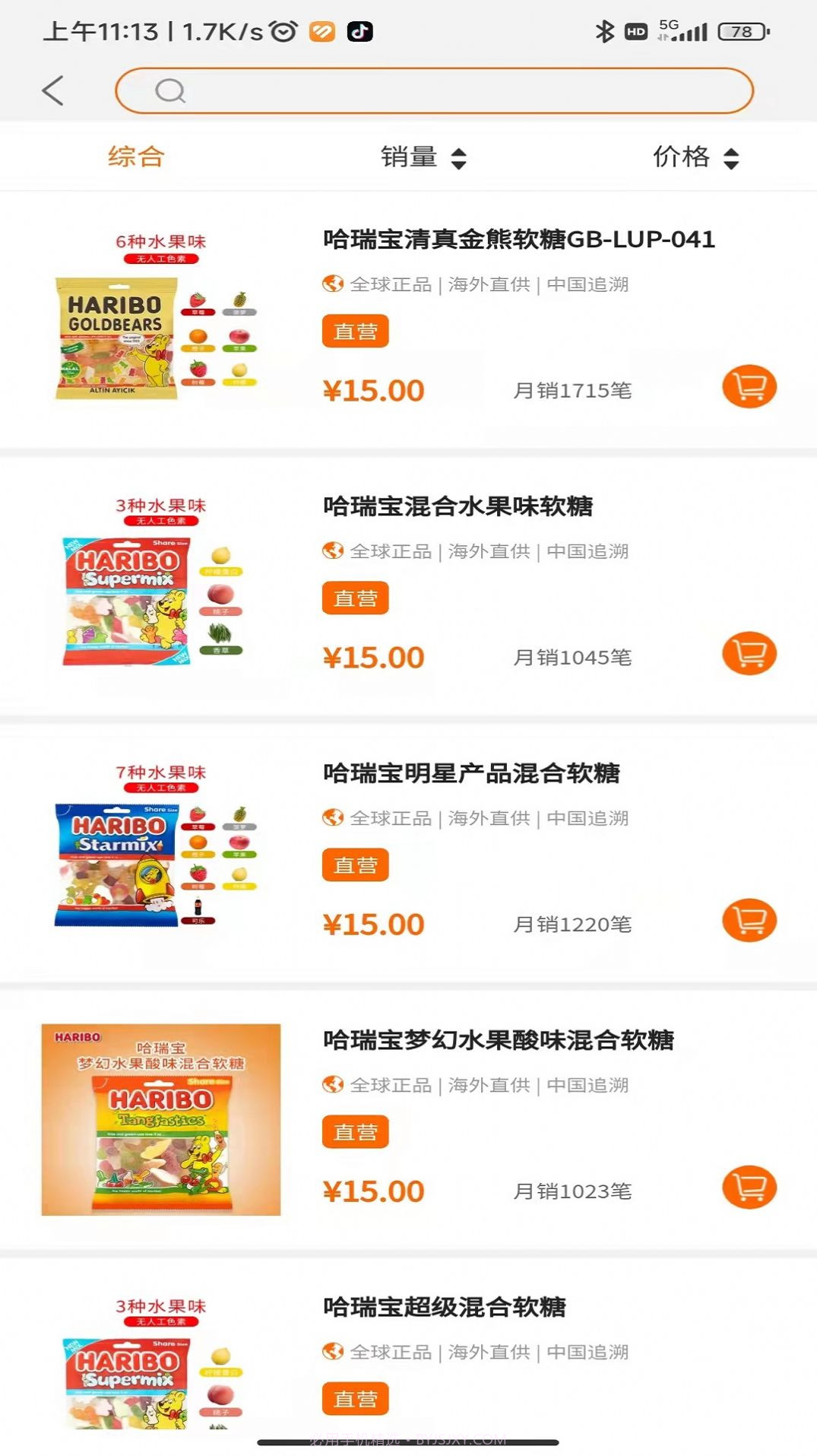 黎民铺子截图2 黎民铺子截图2