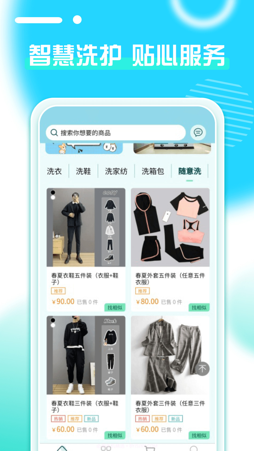 美家美户截图3 美家美户截图3