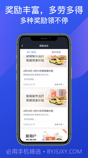 惠州出租司机端截图1