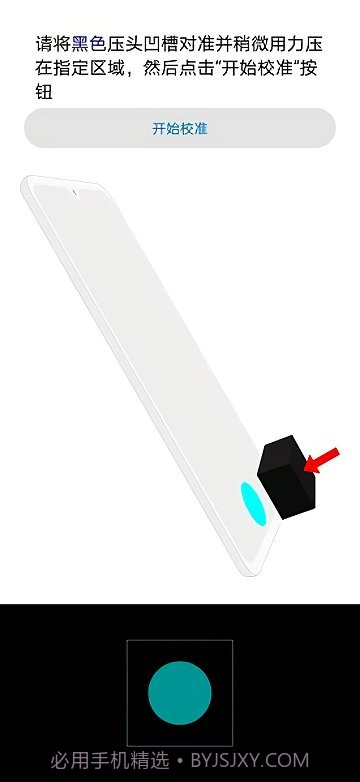 器件校准华为指纹截图2 器件校准华为指纹截图2