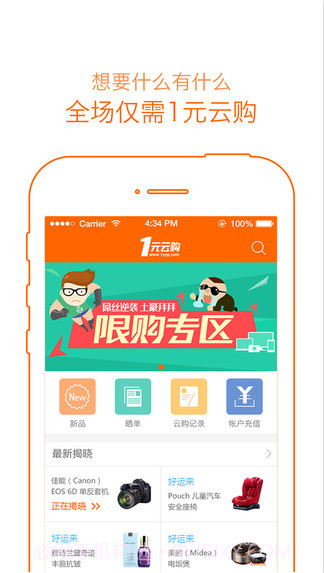 1元云购截图1 1元云购截图1
