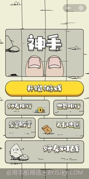 微信神手辅助截图1