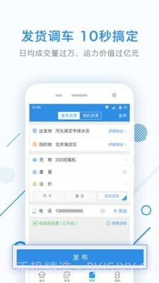 特运通截图3 特运通截图3
