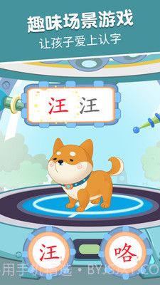 麦田认字园截图5