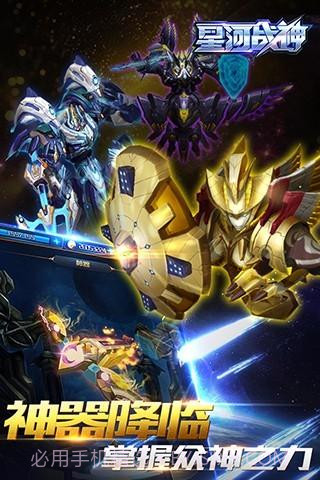 星河战神手游截图3