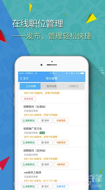 广西招聘宝(广西招聘宝企业版)V2.5 截图3