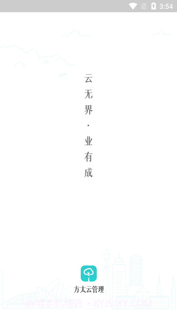 方太云管理平台截图4