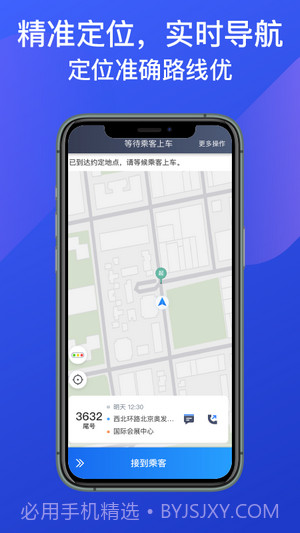 惠州出租司机端截图3
