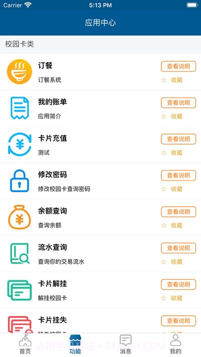 山农e卡通截图2 山农e卡通截图2