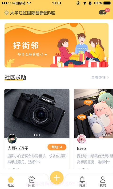 好街邻截图1 好街邻截图1