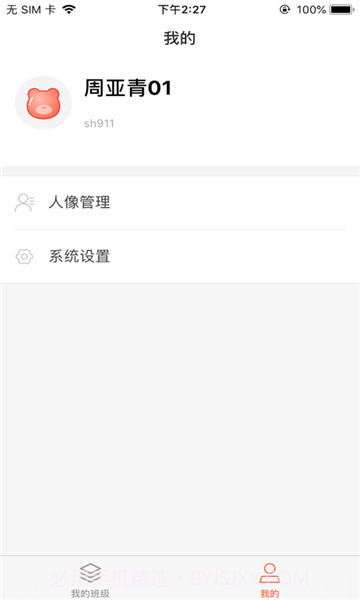 时光易学截图2 时光易学截图2