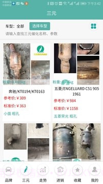 三元催化风向标截图5