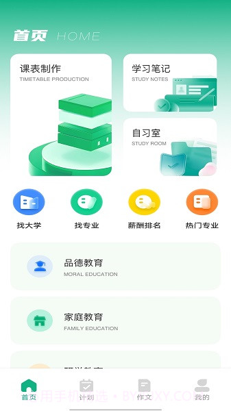 乐学有道文辕版截图2 乐学有道文辕版截图2