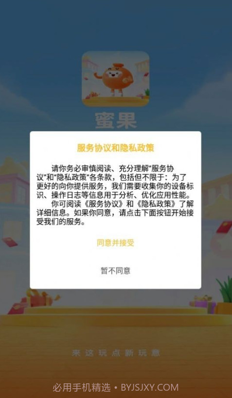 蜜果生态商城截图3