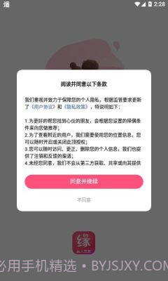 同缘交友手机版截图3