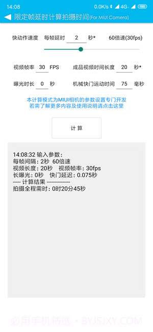 延时摄影计算器截图4 延时摄影计算器截图4