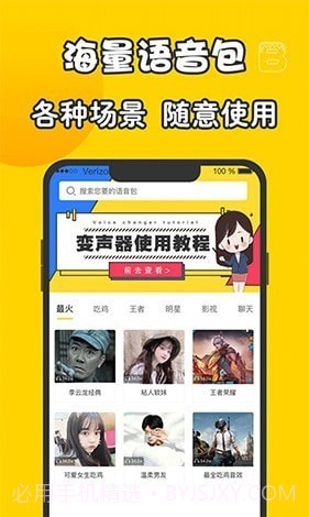 元神变声器截图3