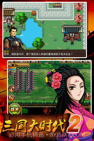 三国大时代2截图2