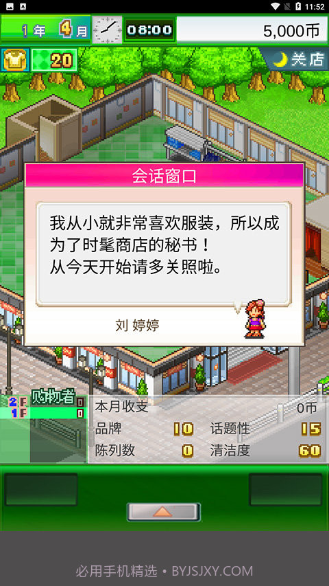 时尚洋品店物语debug版截图2