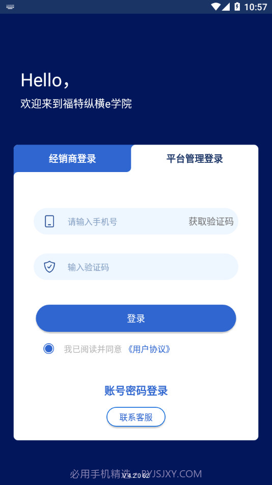 福特纵横e学院截图2
