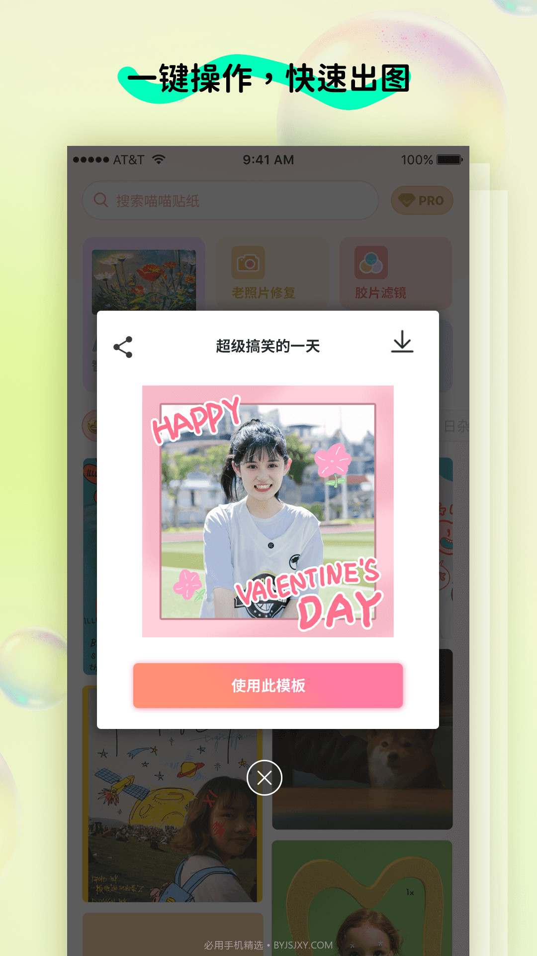 玩图控截图3 玩图控截图3