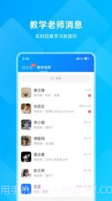 汇学邦教师端截图1