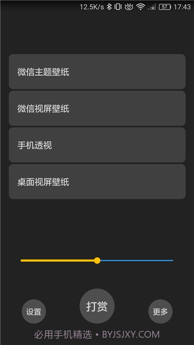 微信透明壁纸主题截图2