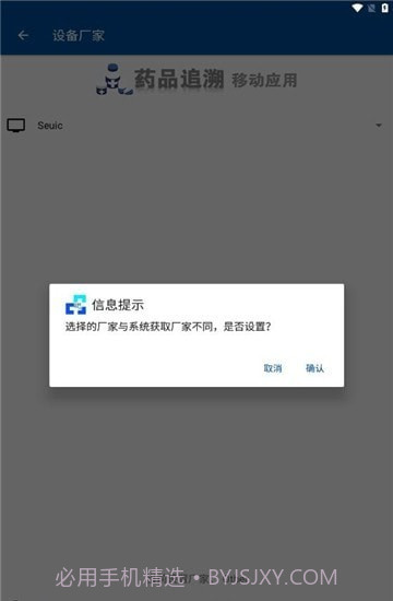 药溯管家截图1 药溯管家截图1
