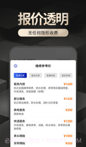 万表名匠(万表名匠手表维修)V2.2.4 安卓中文版截图2