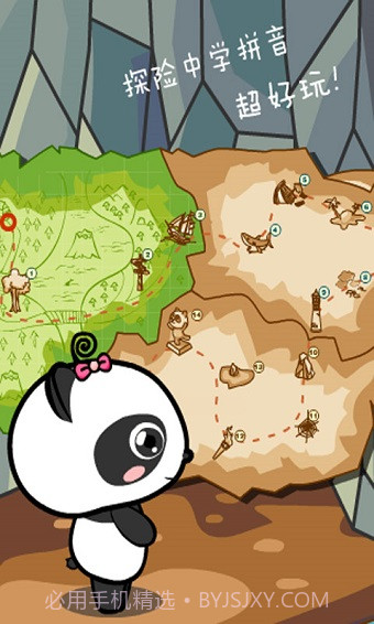 熊猫拼音截图1 熊猫拼音截图1