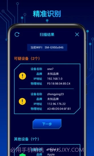 针摄探测宝(智能监控检测)截图4
