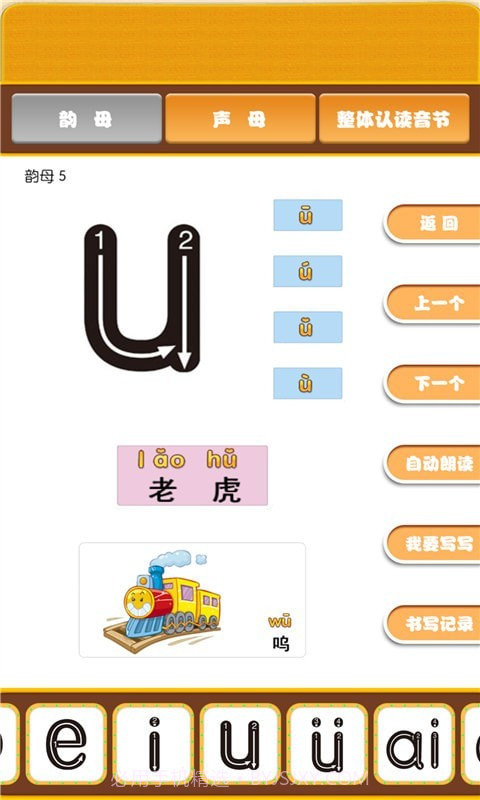 开心宝宝学拼音截图1