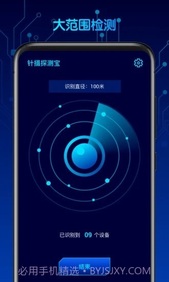针摄探测宝(智能监控检测)截图2