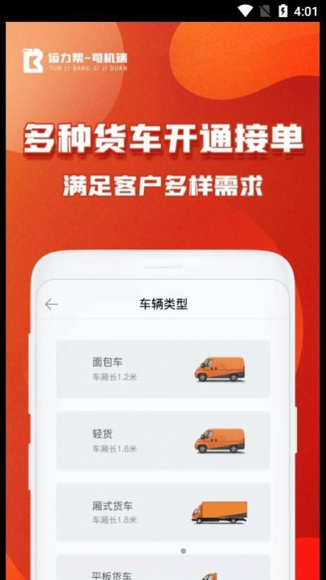 运力帮司机截图2 运力帮司机截图2