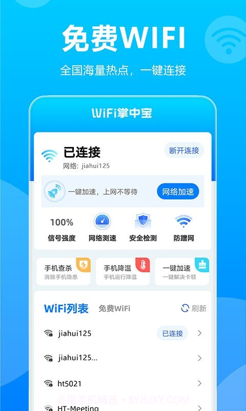 WiFi掌中宝截图1