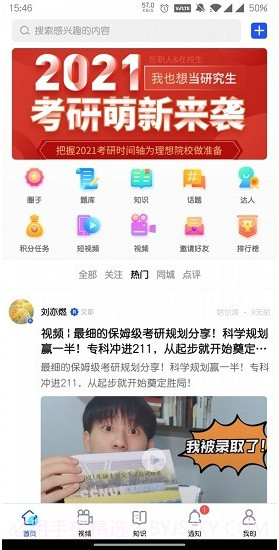 小研通截图3 小研通截图3