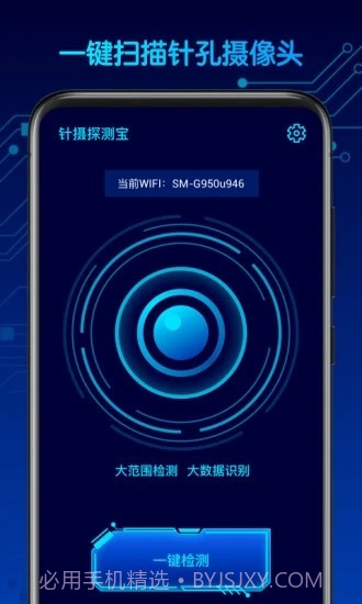 针摄探测宝(智能监控检测)截图3