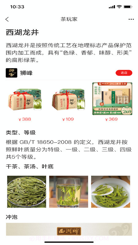 茶玩家截图3 茶玩家截图3