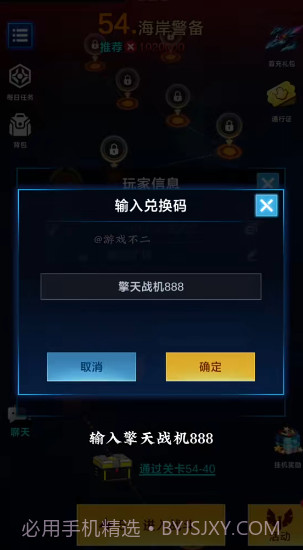 擎天战机本2024截图2