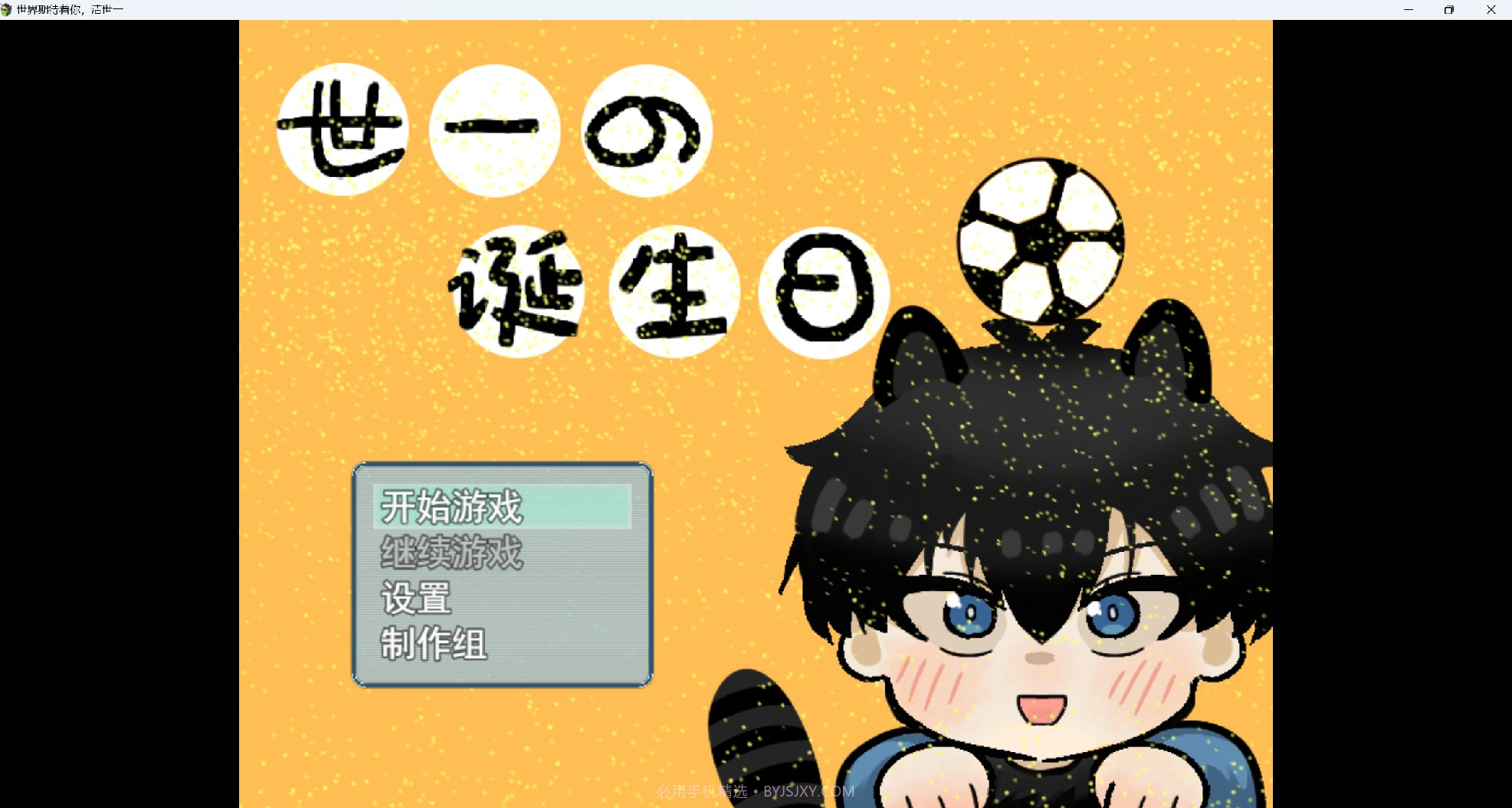 世界期待着你截图1