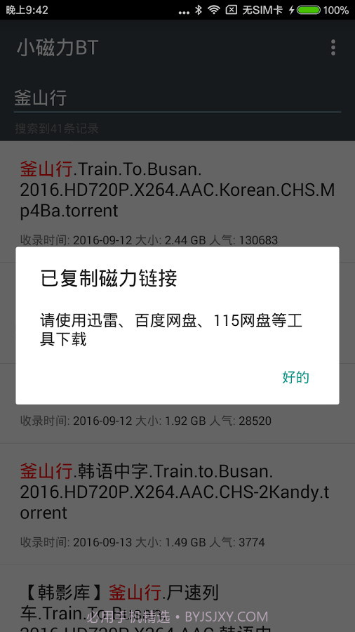小磁力BT截图4 小磁力BT截图4