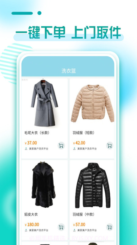 美家美户截图2 美家美户截图2