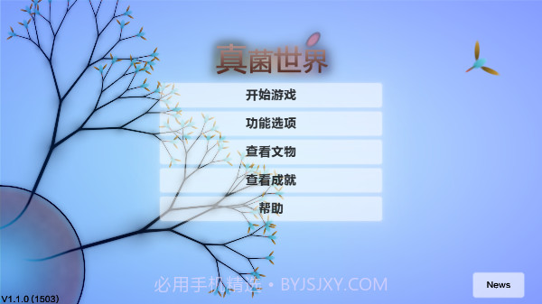 真菌世界2截图3 真菌世界2截图3