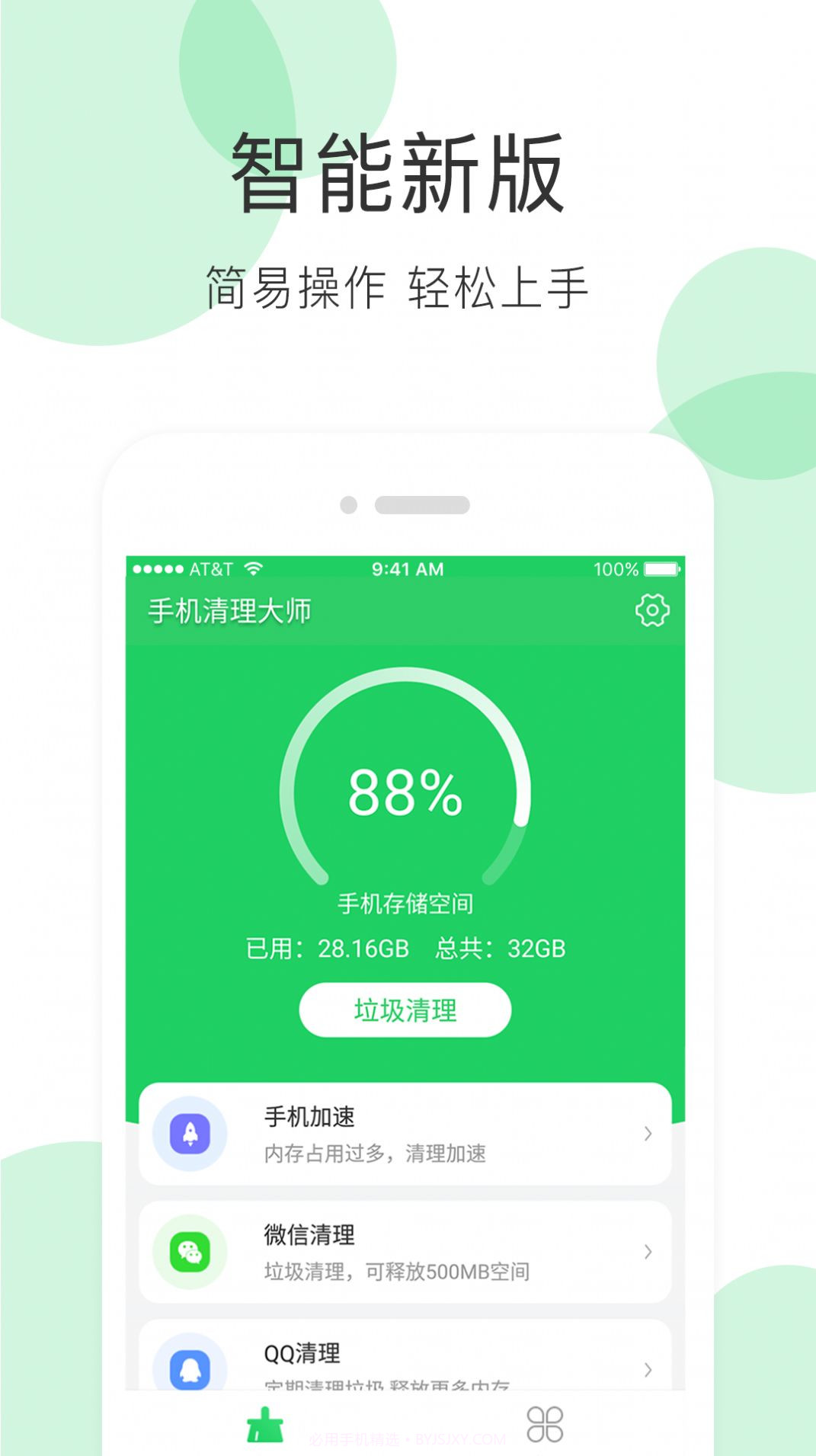 全能超级清理大师截图4 全能超级清理大师截图4