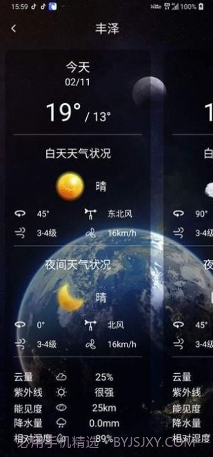 蓝猫天气截图3